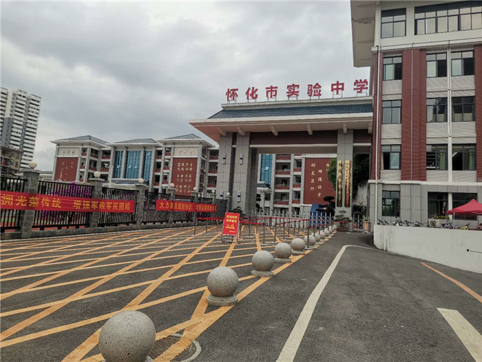 懷化實驗中學