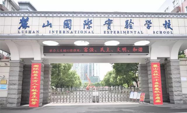 麓山國際實驗學校