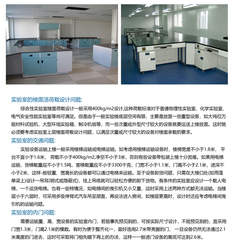 實驗室建設(shè)前期的注意事項02.jpg