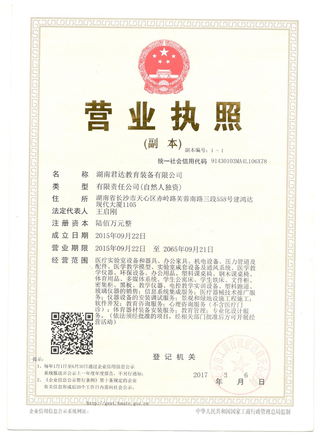 營業(yè)執(zhí)照