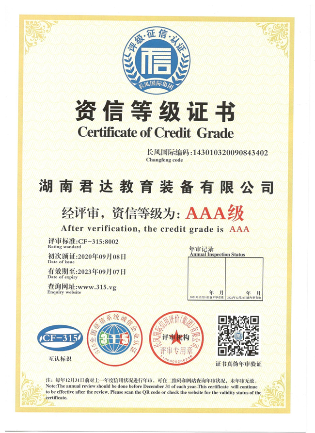 資信等級證書