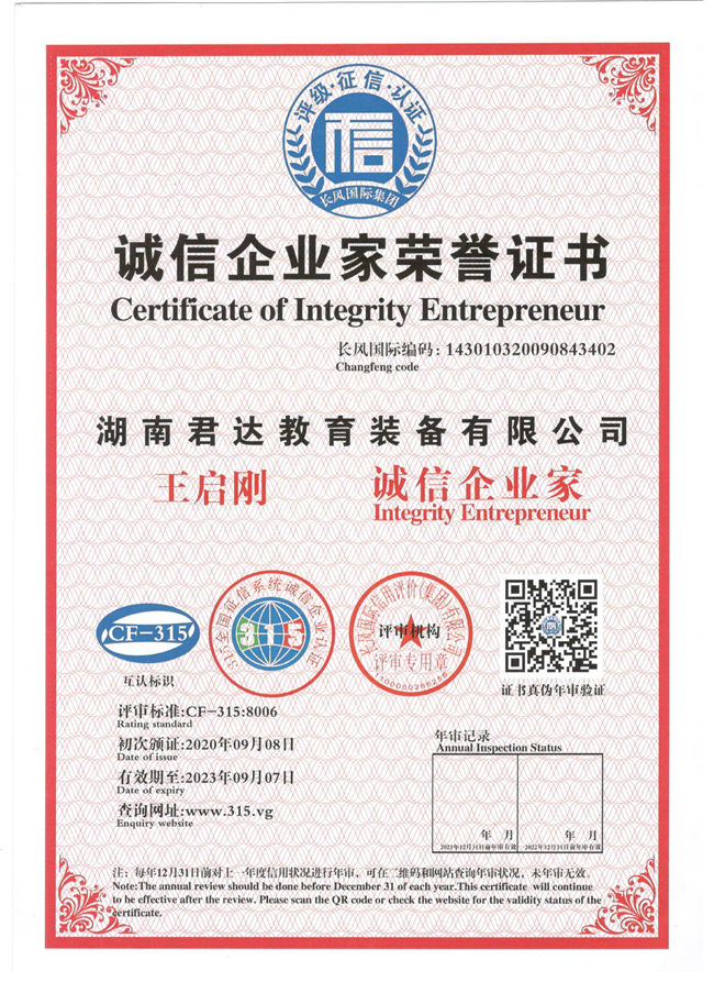 信用企業(yè)家證書