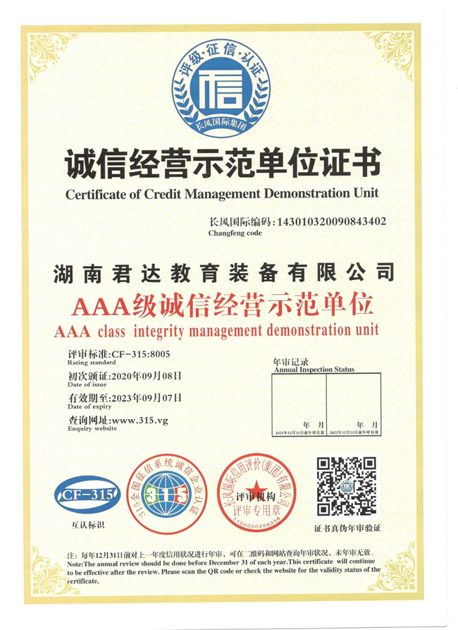 誠信經(jīng)營示范證書