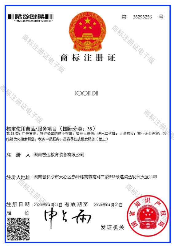 商標(biāo)注冊(cè)證35