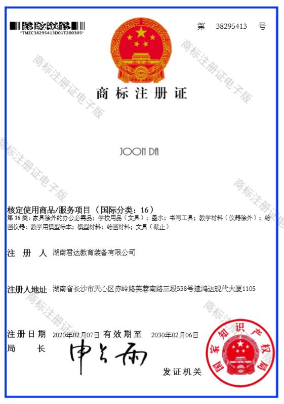 商標(biāo)注冊證16