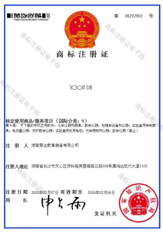 商標(biāo)注冊證9