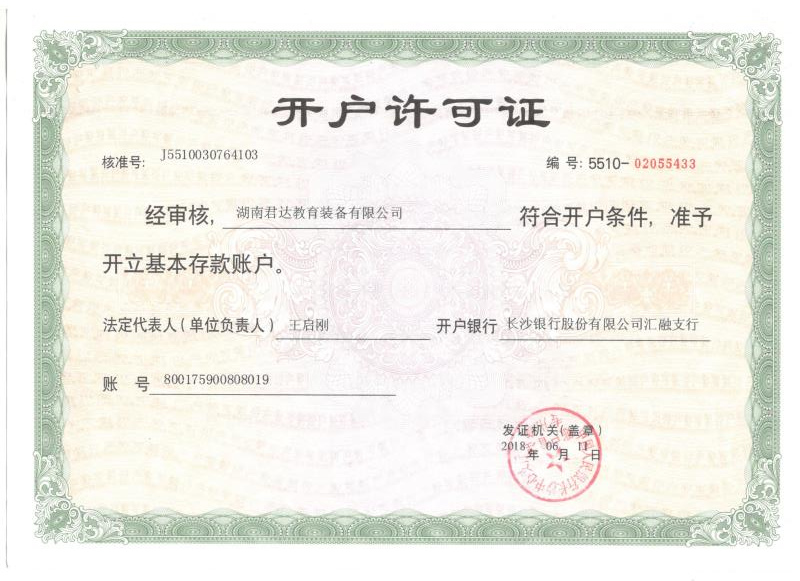 開戶許可證
