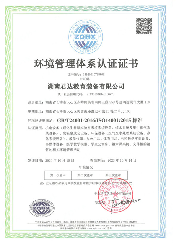 環(huán)境管理體系認(rèn)證證書